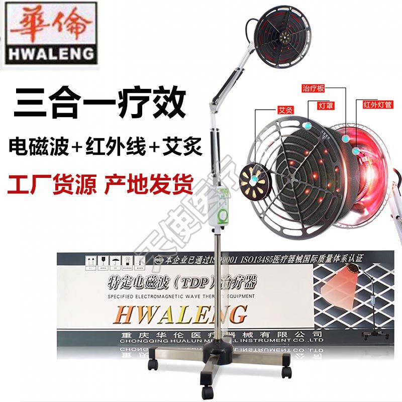 华伦红外线电磁波治疗器神灯理疗仪家用医用三合一艾炙烤电CQJ-25