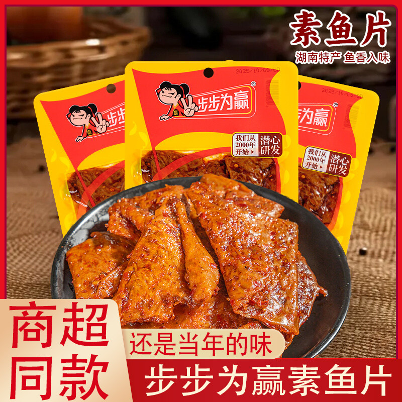 湖南特产步步为赢素鱼片小吃辣味怀旧零食办公宿舍追剧休闲解馋