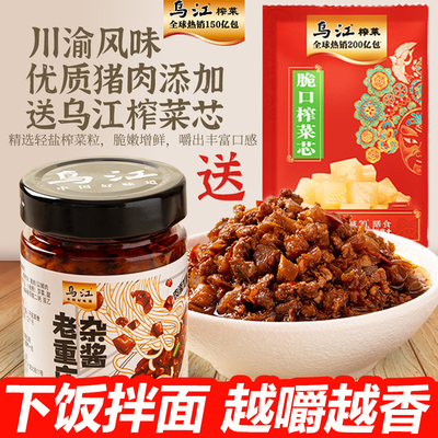 乌江老重庆杂酱瓶装下饭拌面酱
