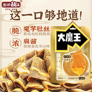 盐津铺子大魔王魔芋素毛肚六必居麻酱味小吃零食休闲食品解馋辣爽