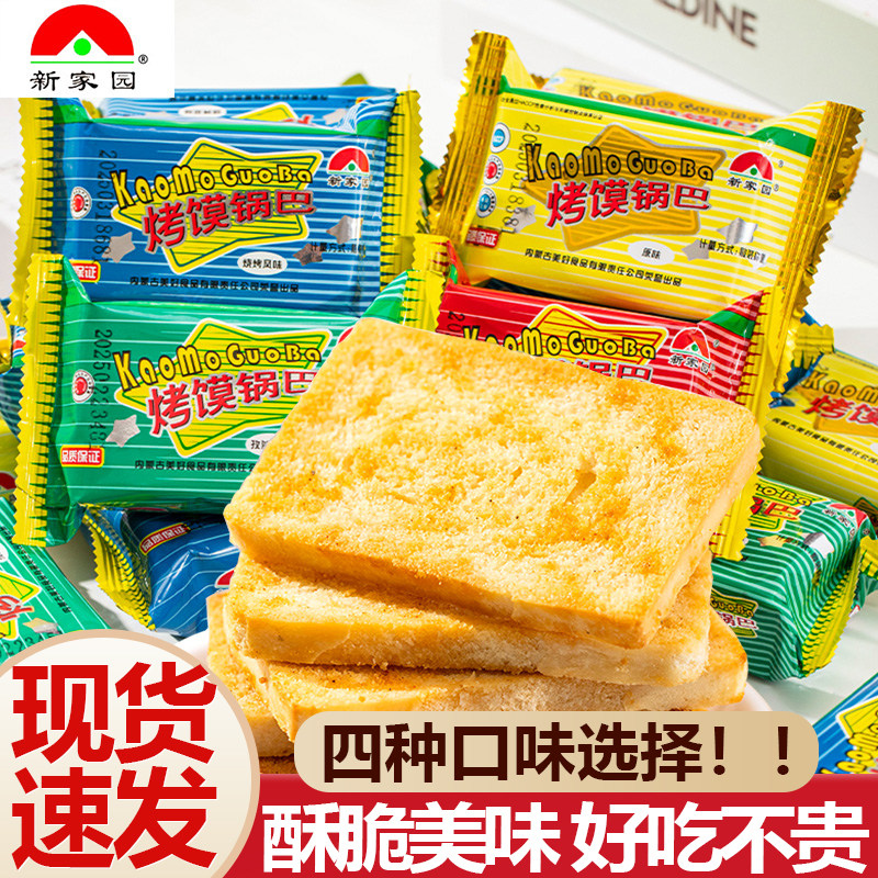 新家园烤馍锅巴烤馍片2斤馒头片抗饿早餐休闲小零食馍干充饥食品