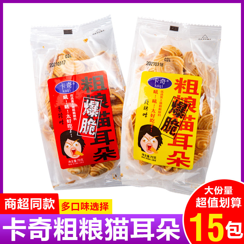 卡奇粗粮猫耳朵锅巴独立包装老式怀旧儿童休闲解馋小吃膨化零食品