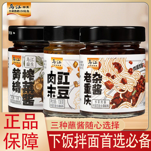 乌江新品 138g肉末豇豆面酱早餐下饭菜拌面 重庆杂酱黄精榨菜酱瓶装