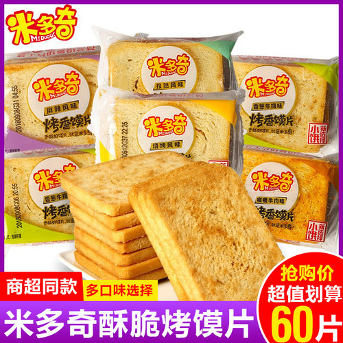 米多奇烤馍片馍丁零食多味小包装馒头片香酥饼干年货休闲小吃食品 - 封面