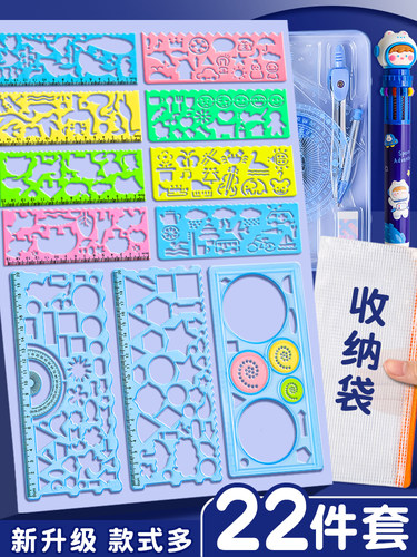 手抄报工具套装多功能尺子小学生专用手抄报万花尺子幼儿园一二年