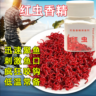 红虫香精钓鱼小药野钓黑坑鲫鲤草鳊鱼饵料添加剂诱食剂红虫味鱼饵