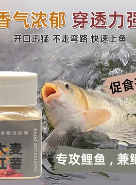 大麦红薯香精高浓度钓鱼香料钓鱼饵窝料酒米泡米黑坑野钓添加剂
