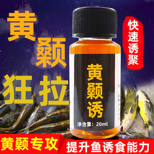 黄辣丁小药饵料钓鱼专用窝料诱鱼剂黄颡鱼黄骨鱼昂刺鱼开口诱食剂