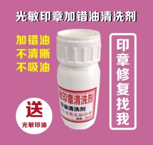 印章加错印油 清洗印章印章清洗 印章修复 光敏印章清洗印油印章