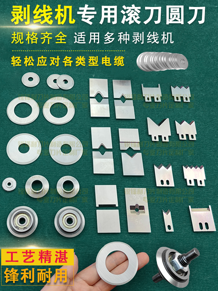 剥皮机刀片扒皮去皮电线电缆
