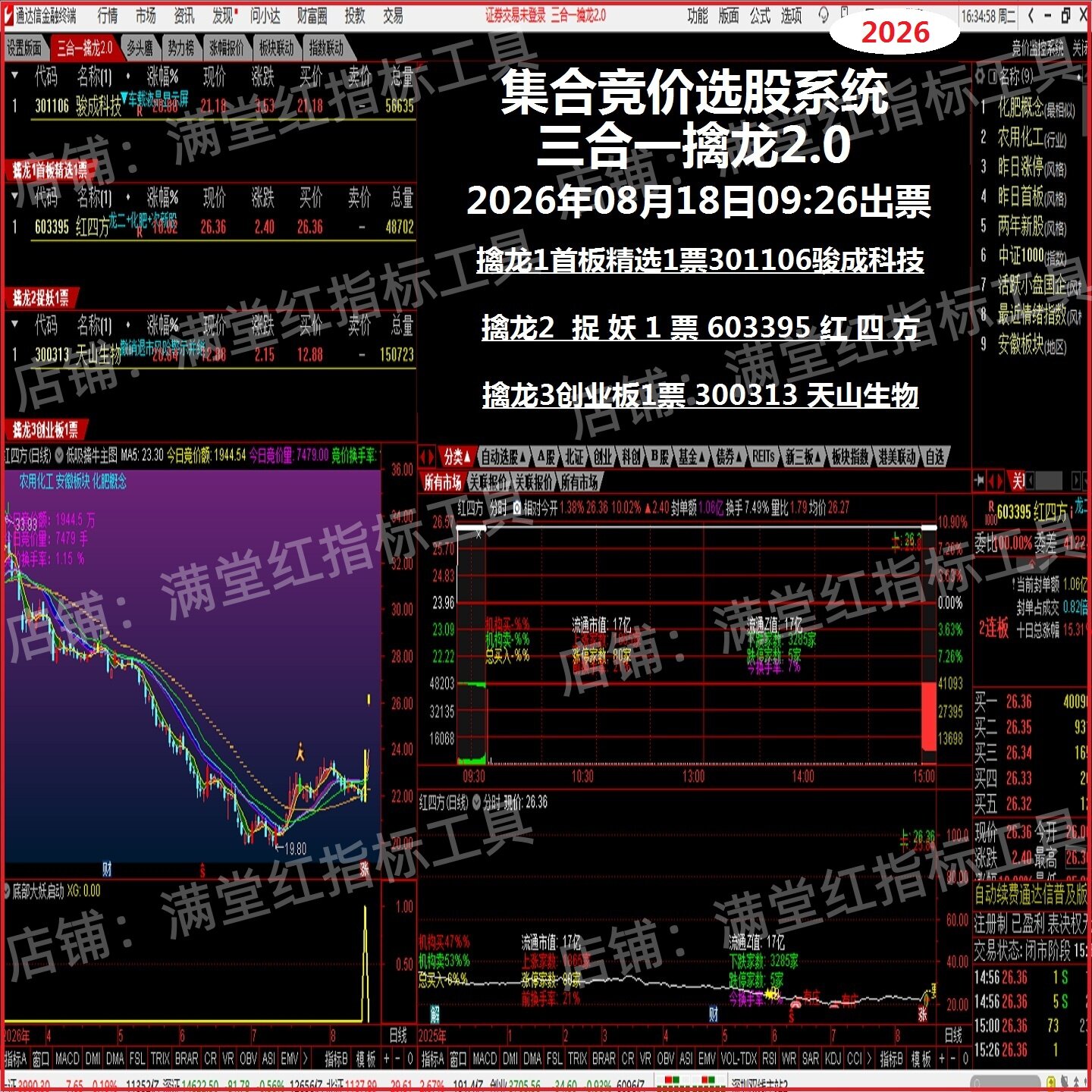 2026三合一擒龙2.0抓涨停系统