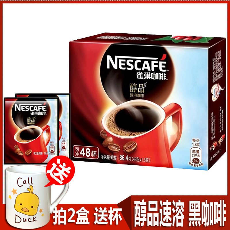 买咖啡送茶包 雀巢醇品咖啡1.8g*48包盒装速溶咖啡粉纯正醇黑咖啡在类目 咖啡/麦片/冲饮, 速溶咖啡/咖啡豆/粉, 速溶咖啡中 - 来自Buy2taobao.com提供专业的淘宝代购服务