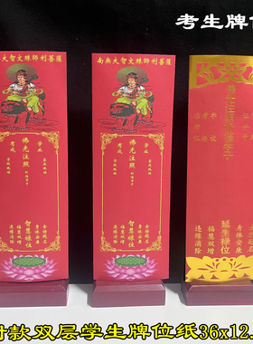 中高考学生牌位考生牌位纸金学校榜题学子考试排位纸聪/明智慧卡