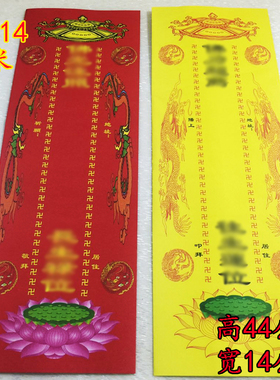 中号双层牌位纸双龙款彩色