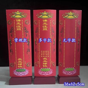 36x12.5厘米双层牌位纸彩色双龙款排位纸祖先牌位寺院红色禄位牌