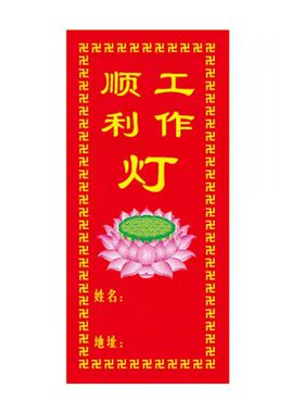 供灯纸点灯纸彩色酥油灯纸纸牌位