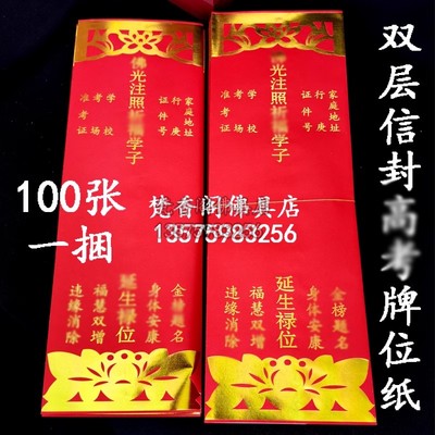 学生用品牌位纸考试纸高考中考