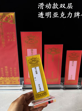 亚克力牌位架滑动款透明排位架小号牌位纸大号双层牌位祭祖灵牌位