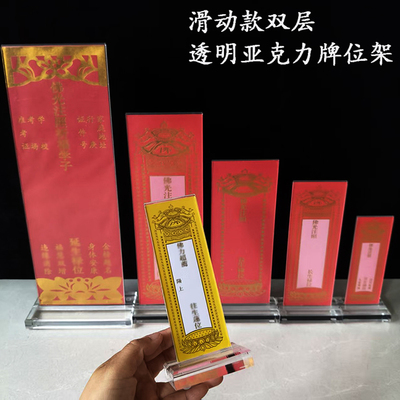 滑动款透明牌位架亚克力排位架