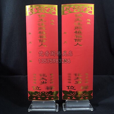 双层太岁牌位纸单层排位纸