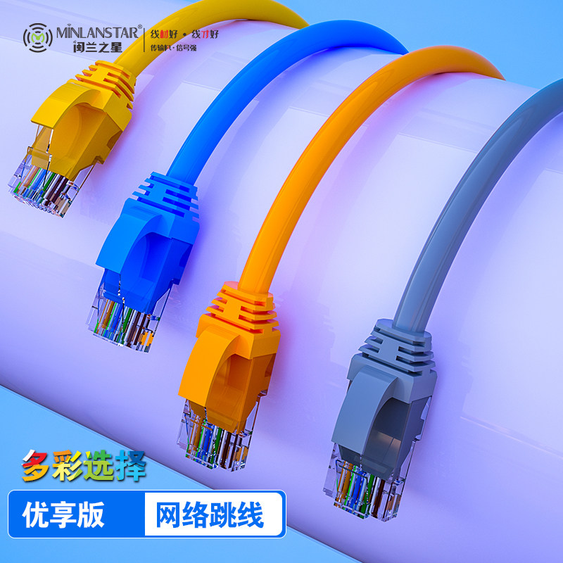 闽兰之星网线家用优享网络跳线超五类百兆六类千兆纯铜转换线屏蔽_虎窝淘