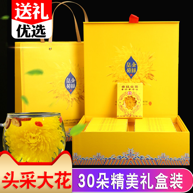金丝皇菊一朵一杯大黄菊礼盒装 菊花茶婺源皇菊花送礼