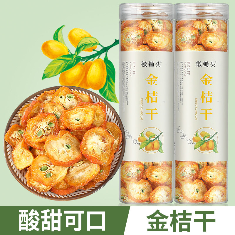 徽锄头金桔干125g酸甜可口