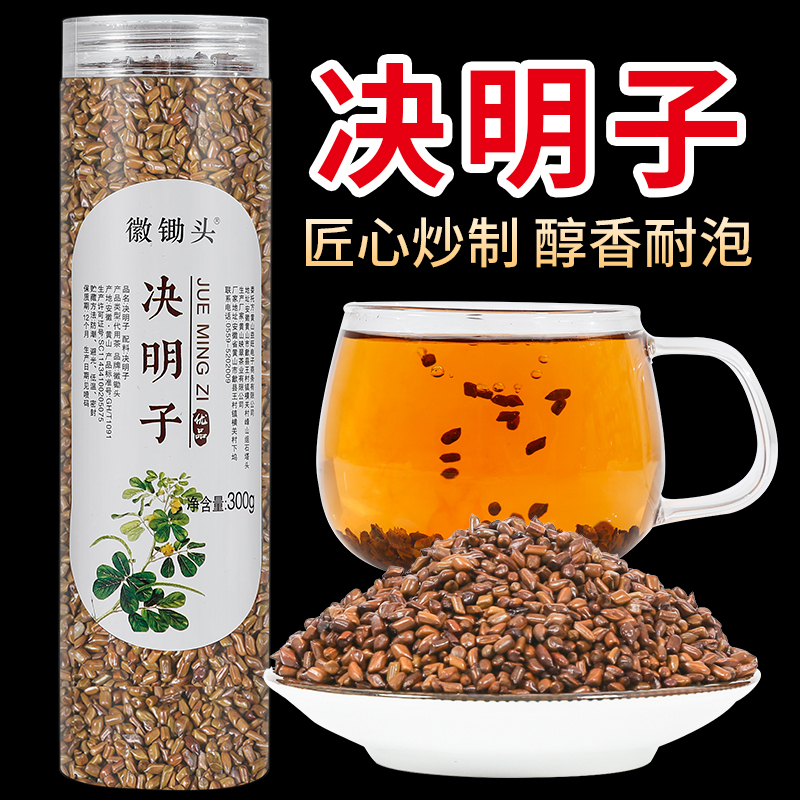 1份炒熟可搭配枸杞桂花决明子茶