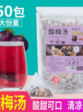 酸梅汤茶免煮酸梅汤茶包泡水茶花茶玫瑰花凉茶桂花洛神花乌梅山楂