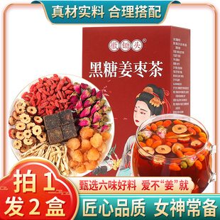 拍1发2 生姜姜糖姜枣茶八宝茶组合 黑糖姜茶红枣黑糖红糖块小袋装