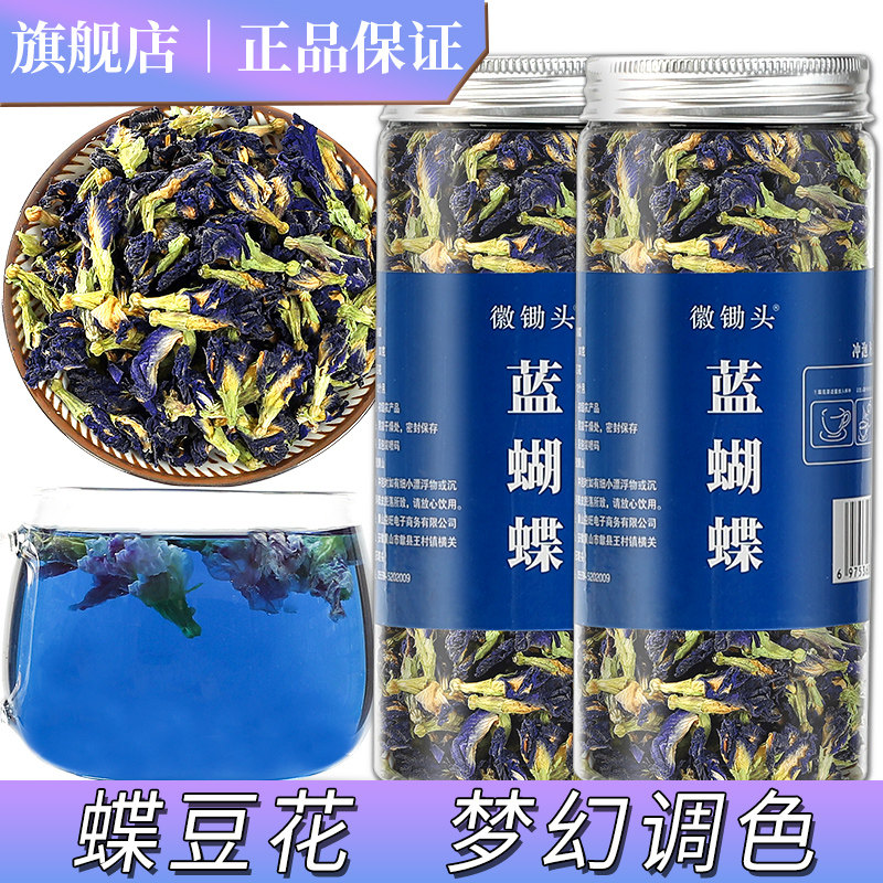 徽锄头蝶豆花干花奶茶店专用碟豆花烘焙调酒调色蓝蝴蝶花茶