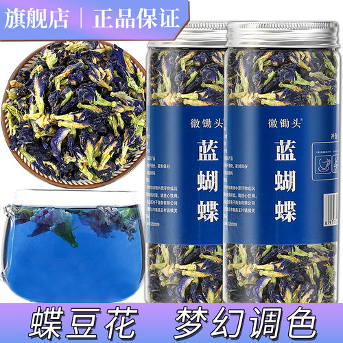 徽锄头蓝蝴蝶30g调酒调色