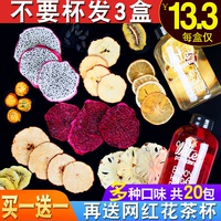 网红纯水果茶小袋装果干新鲜手工花果茶红枣柠檬果粒花茶组合茶包