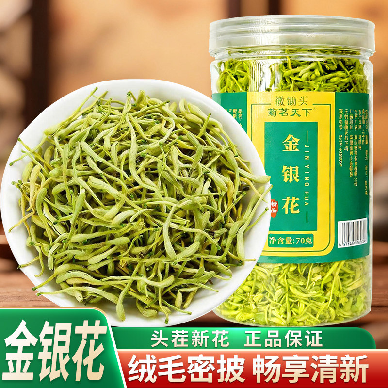 金银花茶新货正宗河南封丘金银花茶可搭配菊花枸杞决明子花草茶zb