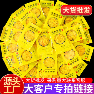 菊花茶金丝皇菊一朵一杯 大客户采购专用链接有需要采购