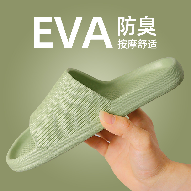 拖鞋女EVA简约防滑软底实惠