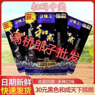 和成天下槟榔50元 装 金石之交海纳百川海南青果口味王金凤玉露冰榔