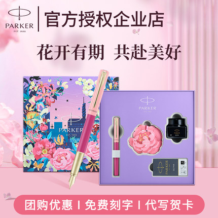 派克钢笔威雅XL豪华墨水笔花开有期礼盒送礼男女高档商务精致刻字