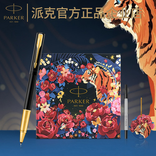 派克威雅XL签字笔虎嗅蔷薇礼盒