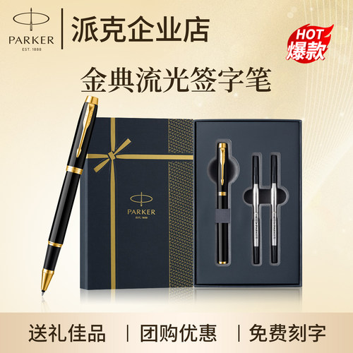 派克签字笔高档商务送礼