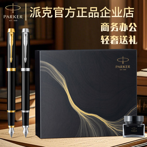 高档精致教师节礼物派克钢笔