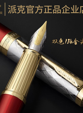 派克精英系列18K金尖联名款钢笔