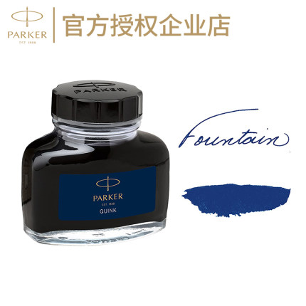 PARKER/派克钢笔57ml大墨水非碳素黑色蓝色蓝黑不堵笔墨水正品