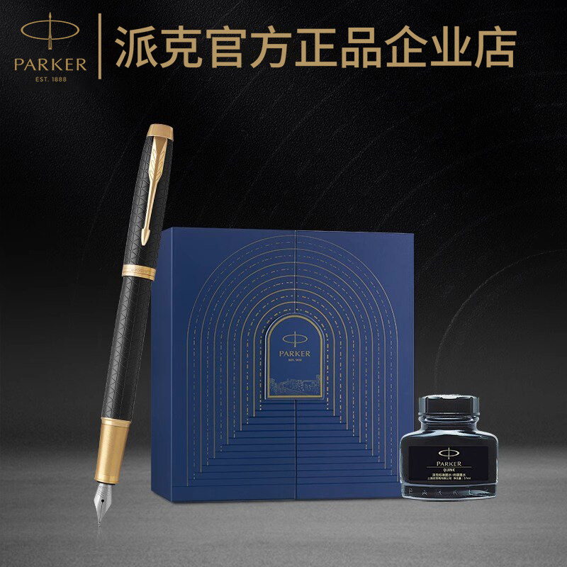 派克钢笔IM豪华墨水笔男士女士精致高档商务乘风而起礼盒礼物送礼