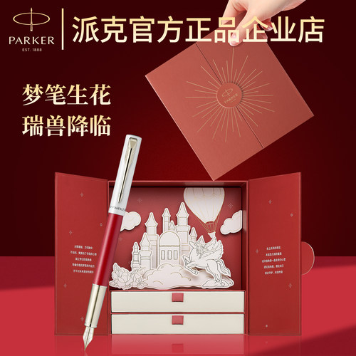 派克落笔生花钢笔礼盒新年礼物