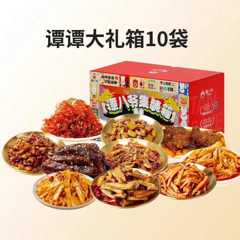 谭八爷谭谭大礼箱10袋自贡冷吃兔零食牛肉灯影牛肉丝辣子鸡955g