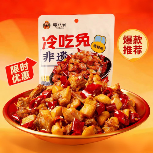 谭八爷冷吃兔肉120g香辣味自贡冷吃四川特产兔肉兔丁即食解馋零食