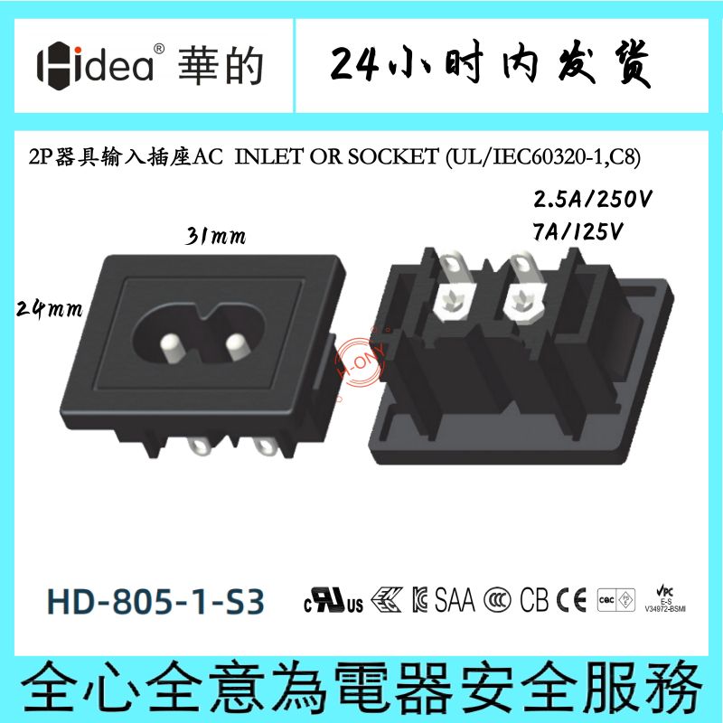 Hidea华的C8八字座电源适配器插座两芯纯铜镀锡大面板安装24*31