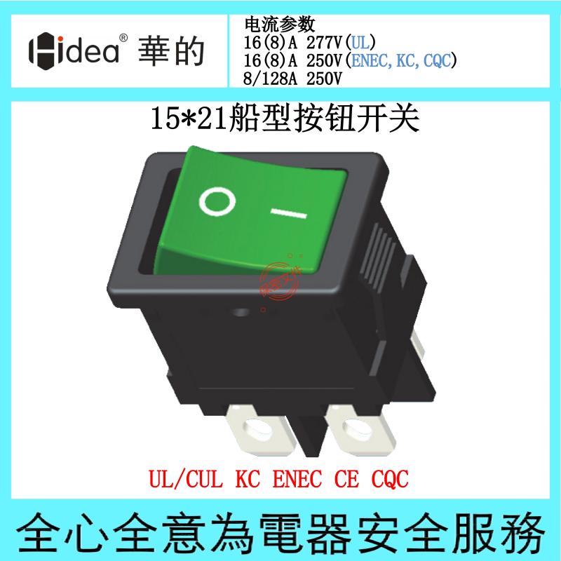 Hidea华的制氧机开关雾化器开关送料控制器开关小家电开关15x21mm