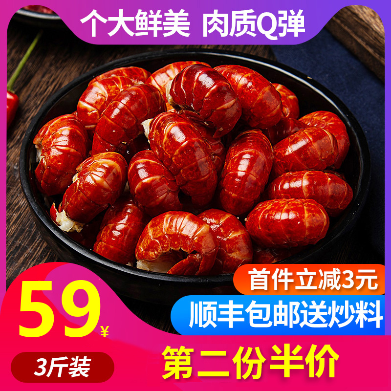 【第二件半价】冷冻小龙虾尾水产新鲜非即食速冻活剥龙虾球3斤装|msdalam kategori daging perikanan/Buah-buahan segar dan sayur-sayuran/dimasak, makanan laut/produk akuatik/produk, udang, udang Produk - dari Buy2taobao.com untuk memberikan perkhidmatan ejen Taobao profesional membeli